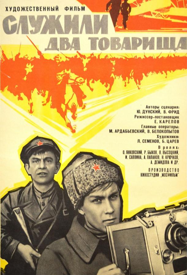 Фильм Служили два товарища 1968 смотреть онлайн бесплатно