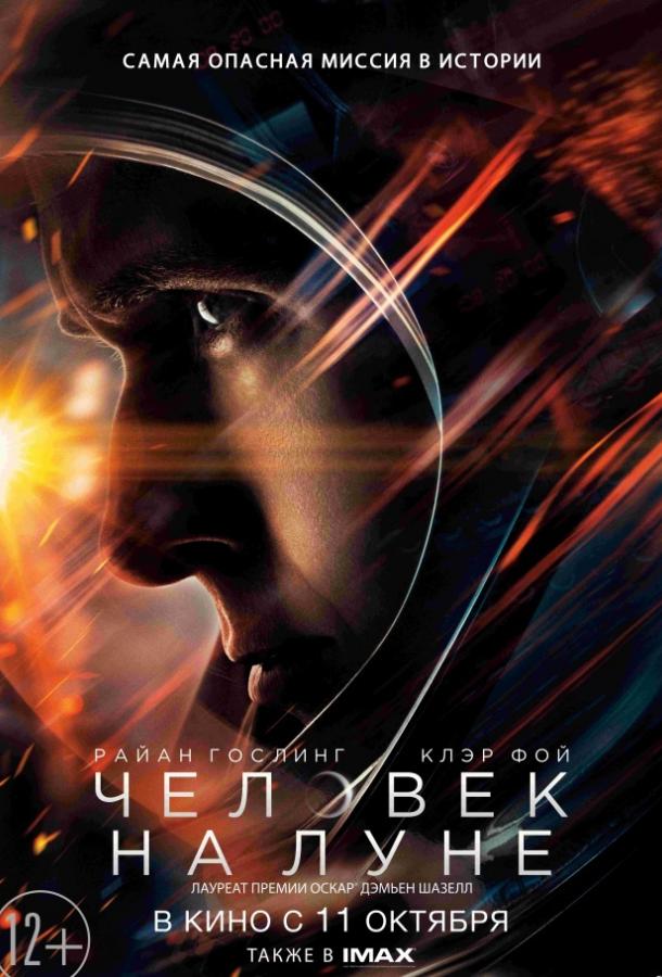Фильм Человек на Луне (2018) смотреть онлайн бесплатно